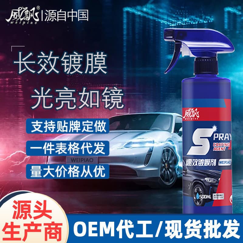 Car Coating Spray Paint Surface Coating Hand Spray Coating Crystallization Agent Wax Seal Glaze Paint Surface Weipiao Car Coating Agent