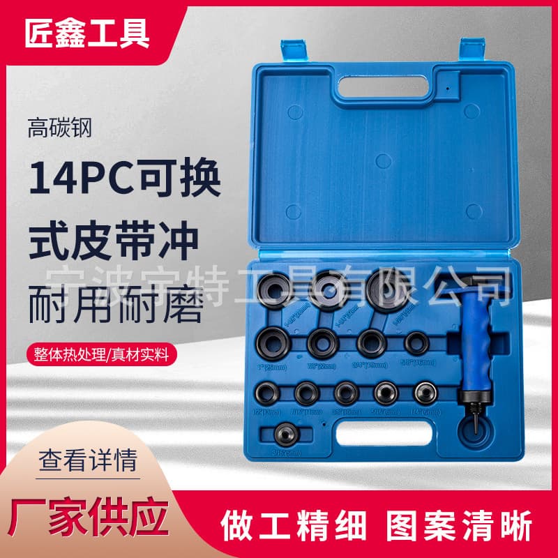 14-Piece Set Replaceable Belt Punch DIY Leather Punch Tool Leather Punch Head Wholesale