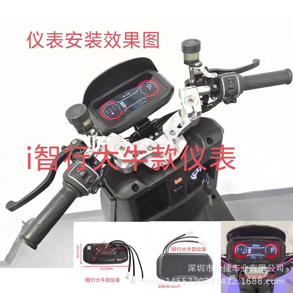 i-Smart Four-Gear Point Gear Big Bull Style Instrument Delivery Vehicle Instrument Electric Vehicle Battery Car Instrument Modification Car Instrument