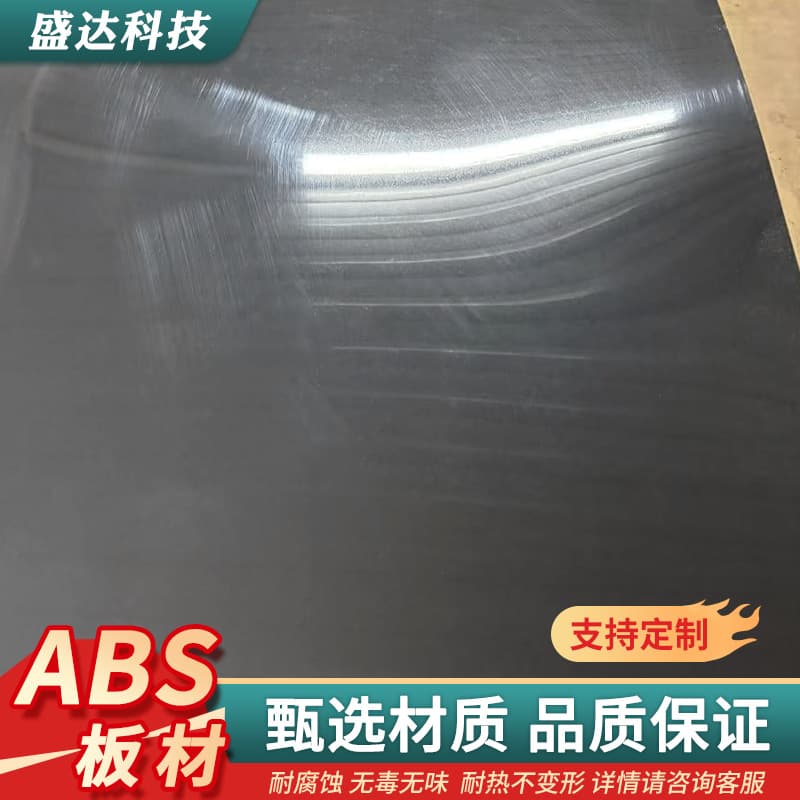 High gloss impurity-free CNC engraving processing ABS engraving board ABS model plastic thin sheet black ABS board wholesale