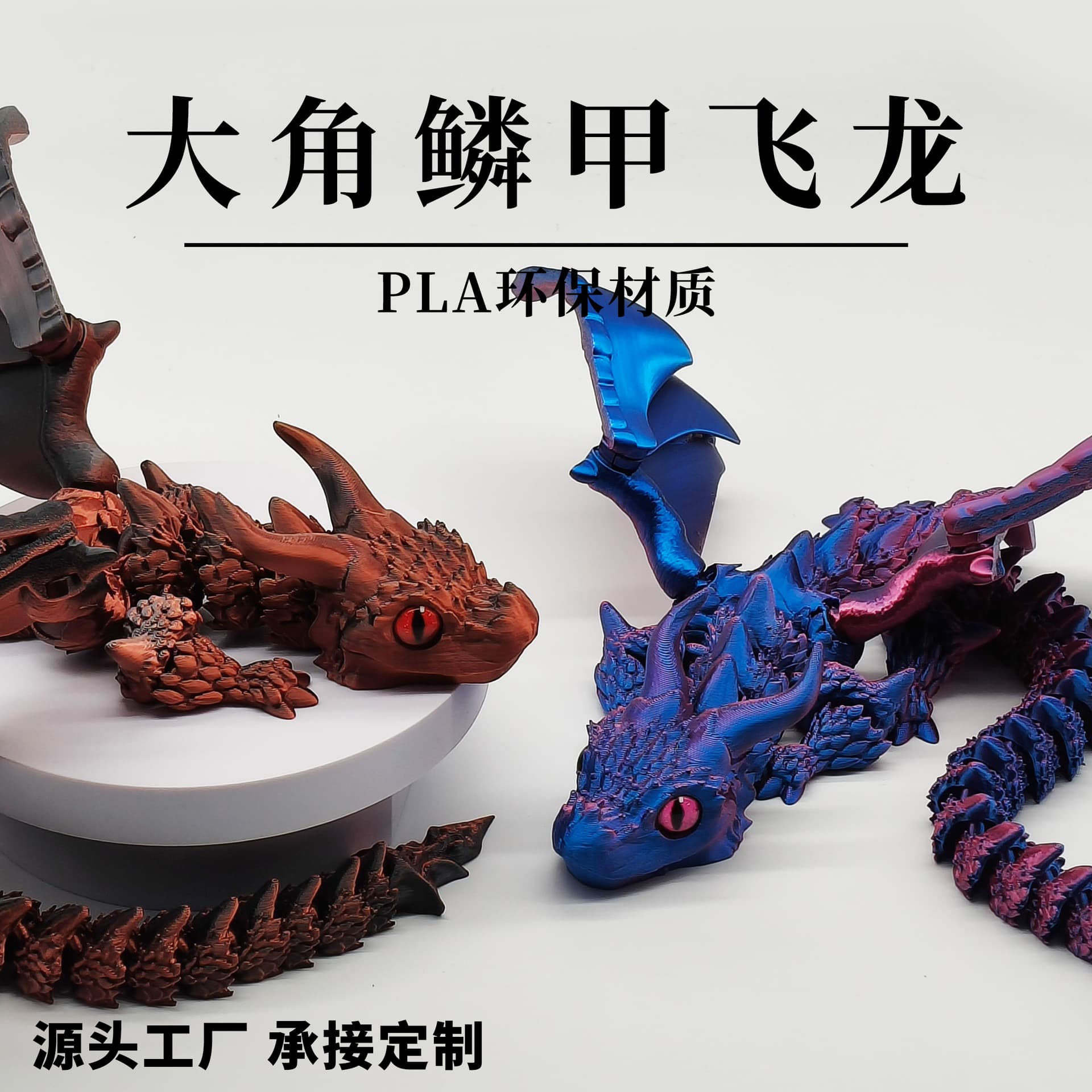 3D printed large horned scaly dragon, cross-border best-selling ornament, children's toy wholesale gift, movable joints