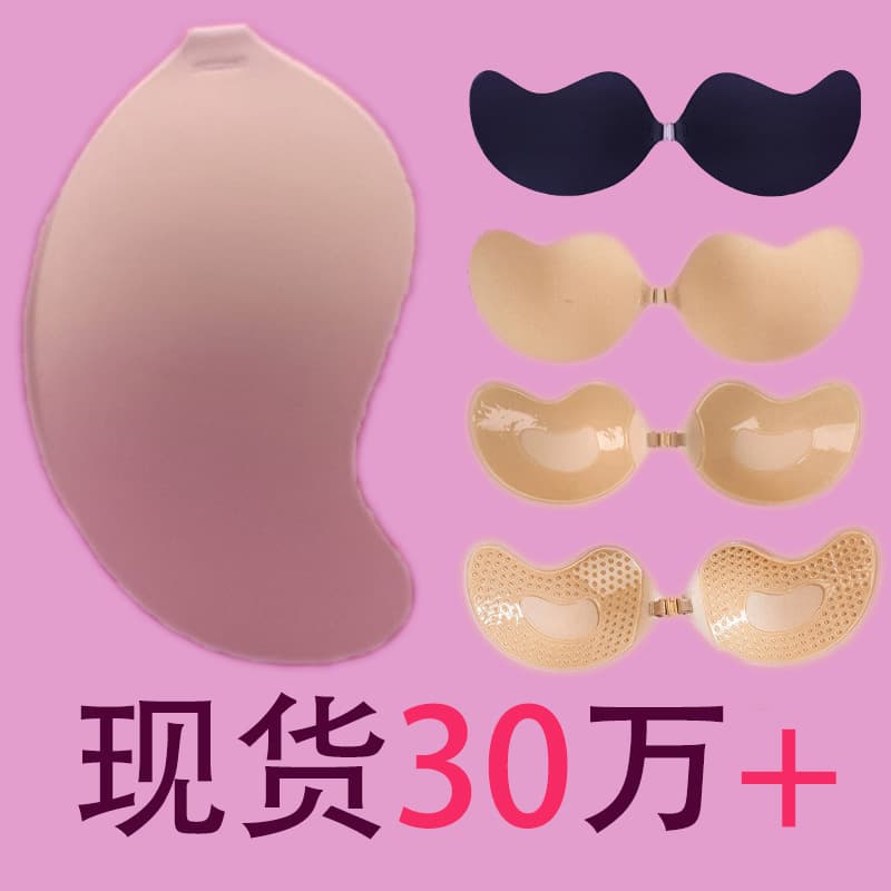 Silicone Chest Sticker Wholesale Breathable Adhesive Mango Cup Silicone Bra Invisible Chest Sticker Wedding Dress Special Push-Up Underwear