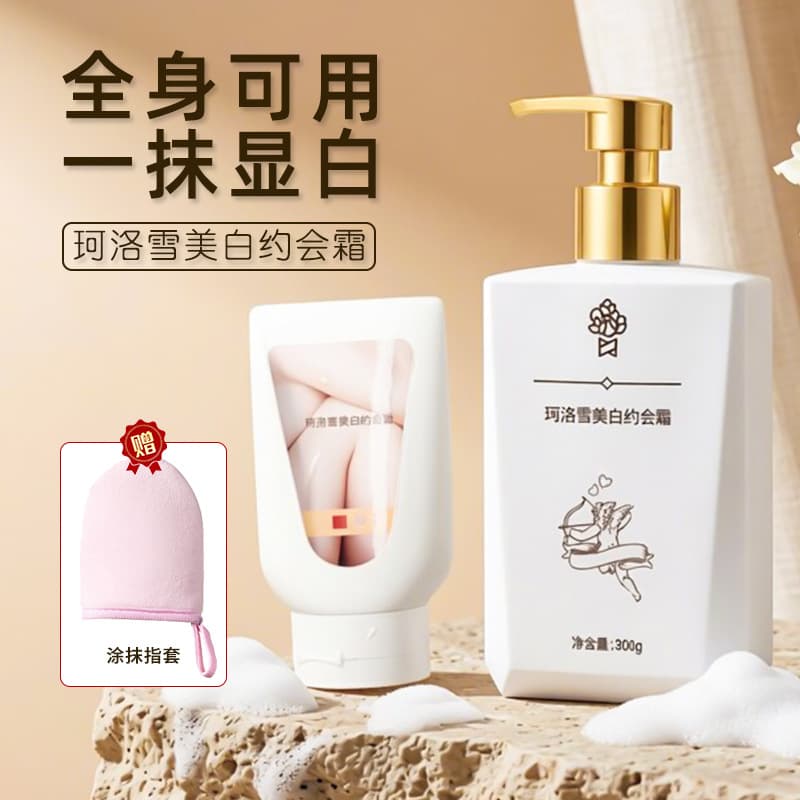 A touch of Bai Keluoxue dating cream all over the body, whitening body makeup cream, lazy cream, student girl, cold white skin, four seasons