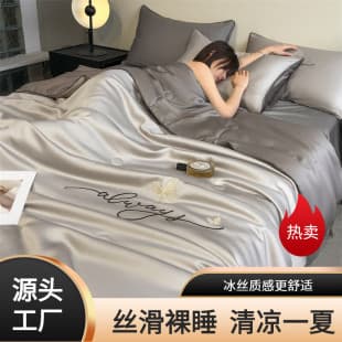Washable Silk Tencel Summer Quilt Cooling Air Conditioning Blanket Ice Silk Summer Quilt 3-Piece Set 4-Piece Set Machine Washable