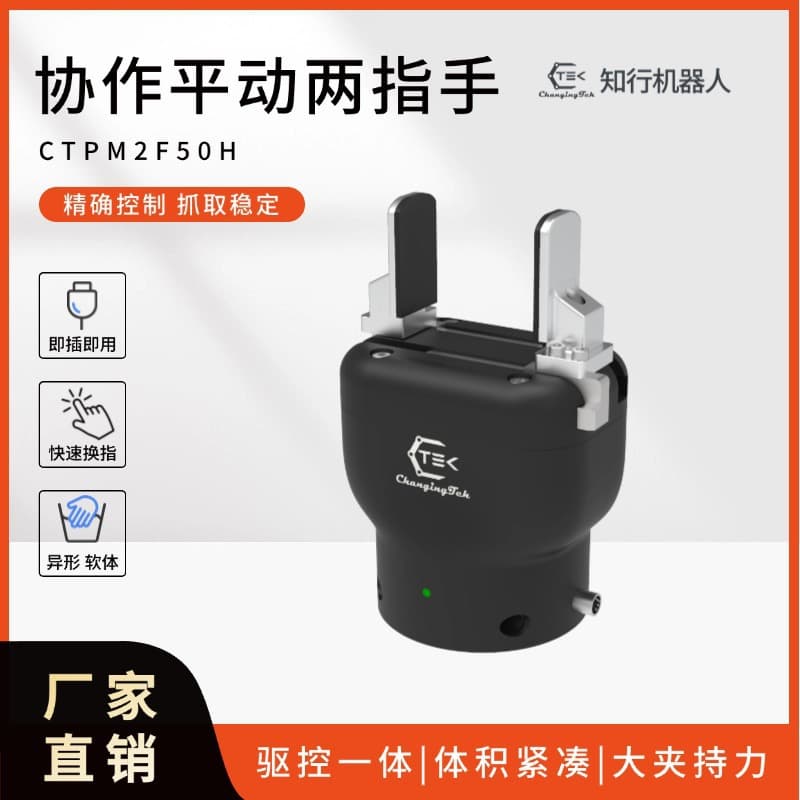Adaptive Servo Electric Gripper for Collaborative Robots, Force-Controlled Two-Finger Flexible Claw Fixture CTPM Series