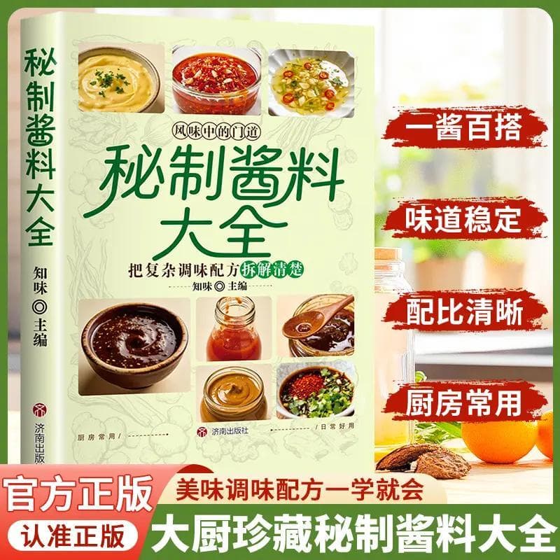 Douyin same style secret sauce encyclopedia genuine book secret sauce book encyclopedia secret recipe of braised meat sauce