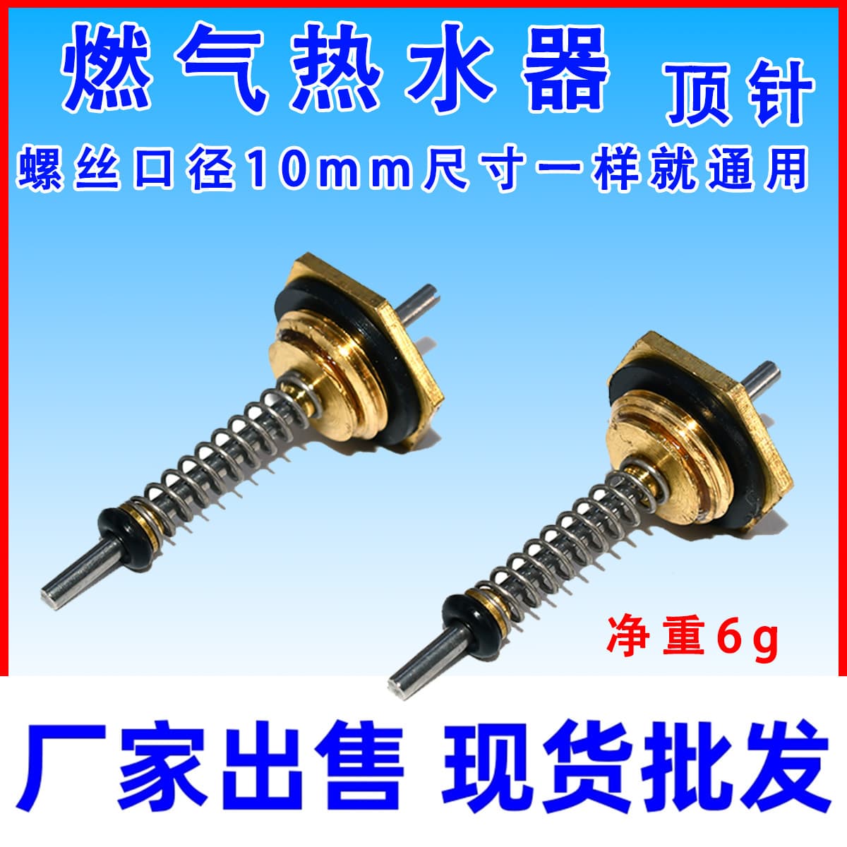 Gas water heater thimble water valve assembly accessories are suitable for Wanzhi and Gaojiale water and gas linkage spring thimbles