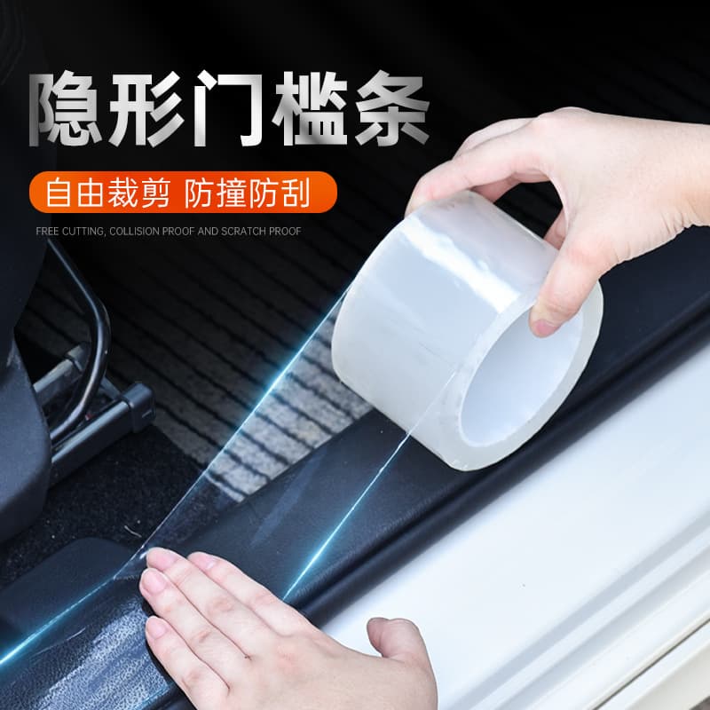 Car door sill strip invisible transparent universal model door anti-collision body protective film door opening edge anti-scratch adhesive tape