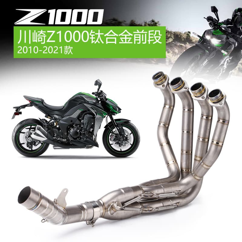 Kawasaki motorcycle modified Z1000 exhaust 07-09 10-20 titanium alloy front section modified exhaust pipe
