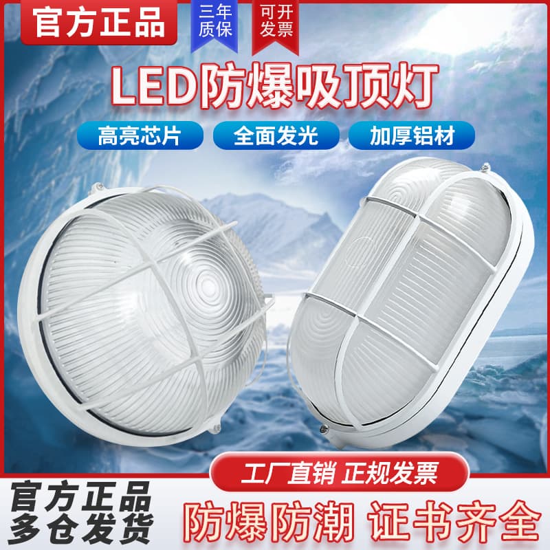 Yaming LED Explosion-Proof Light, Waterproof Moisture-Proof Dustproof Triple-Proof Light, Kitchen Bathroom Balcony Warehouse Factory Ceiling Light