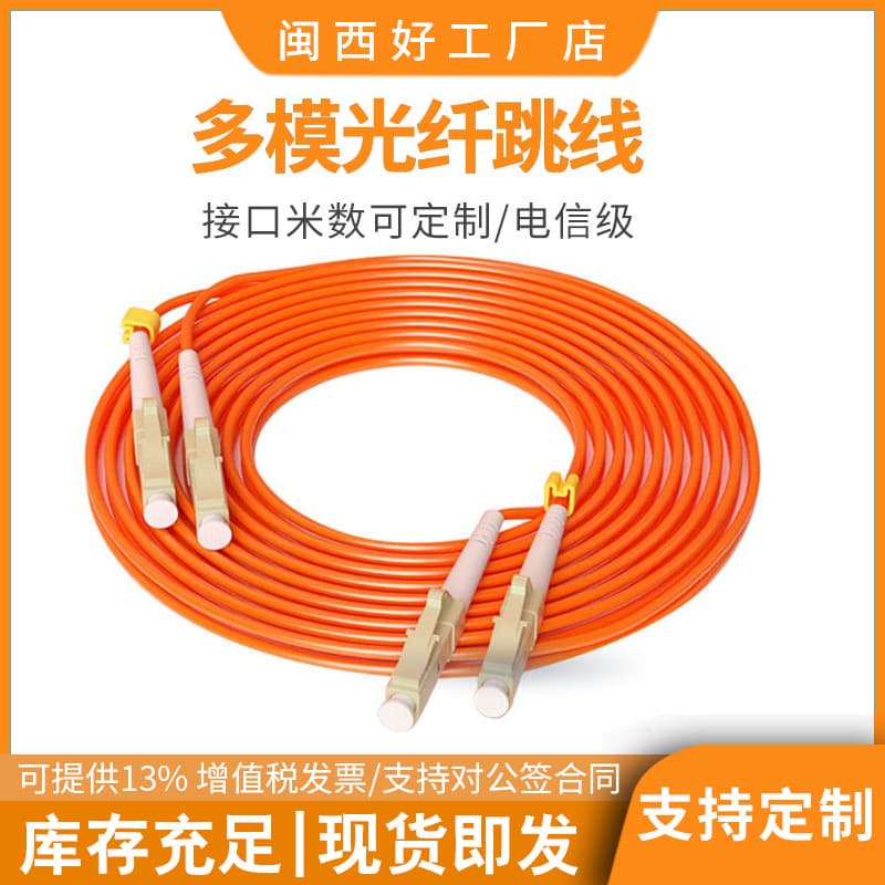 Gigabit Multimode OM1/OM2 Fiber Patch Cord, 10G Data Center LC-LC Cable