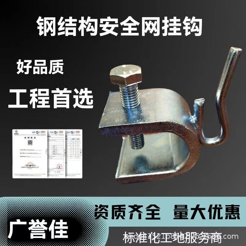 Steel Structure Safety Net Hook Construction Safety Net Clip Under-Hanging High-Altitude Rope Net Hook Custom Manufacturer