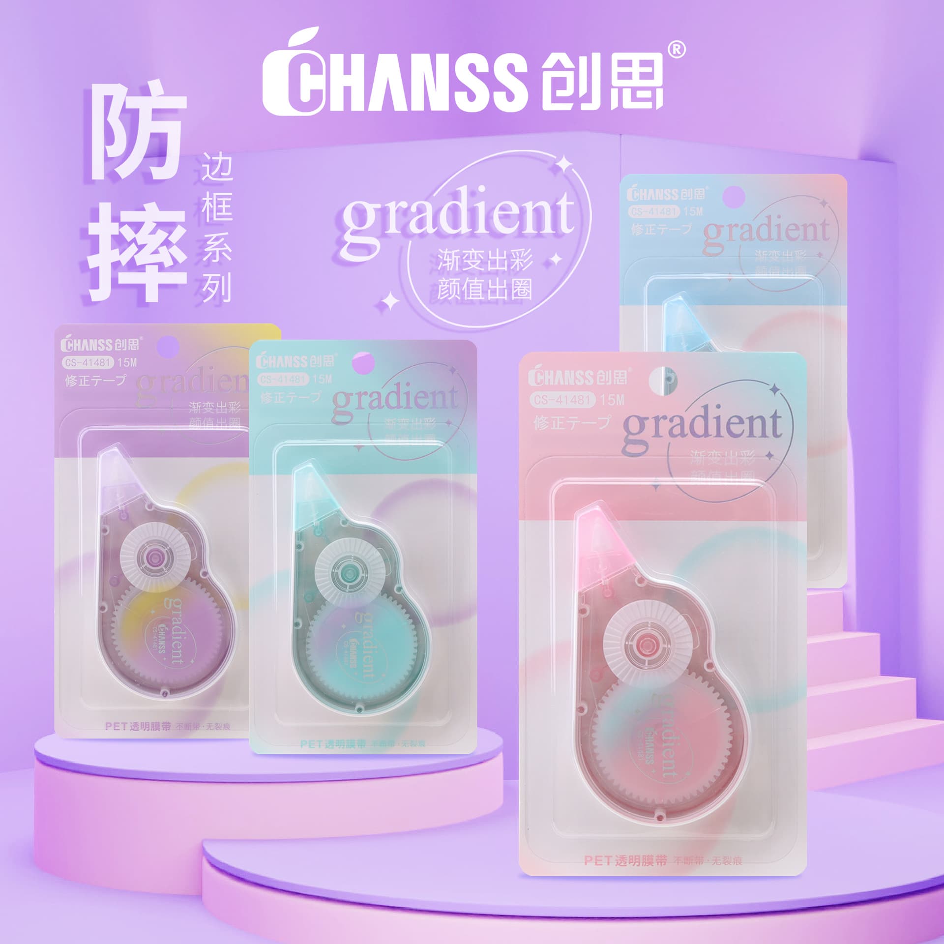 Wholesale Chuangsi Anti-drop Border Series Correction Tape, High-quality Correction Tape, Student-specific Drop-resistant Correction Tape
