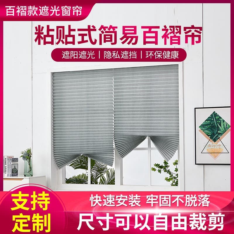 Cross-border sun-shading self-adhesive pleated blinds bedroom home privacy simple no-drill blackout sun-protection curtains