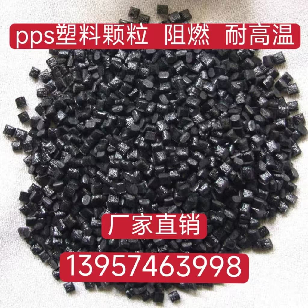 High-performance PPS plastic pellets, suitable as new material substitute, direct from manufacturer, recycled steel material, heat-resistant, flame-retardant.
