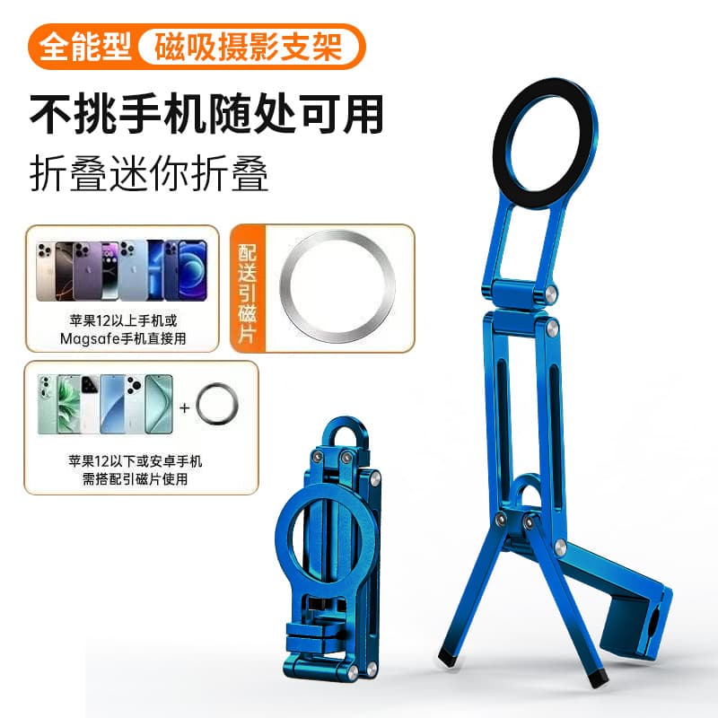 Magsafe Magnetic Phone Stand Desktop Foldable Stand Travel Portable Tripod Shooting Stand