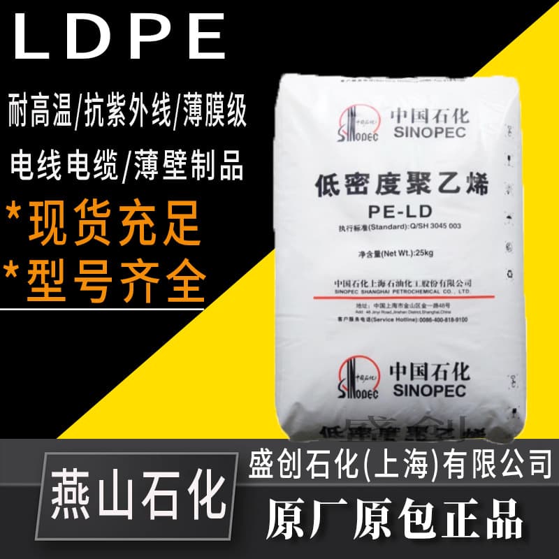 LDPE 1C7A Yanshan Petrochemical Film Grade Blow Molding Coating Grade High Rigidity High Toughness Plastic Granules