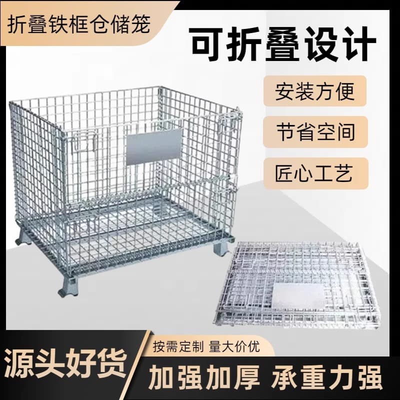 Storage Cage Folding Iron Frame Metal Mesh Cage Container Workshop Warehouse Organization Butterfly Cage Logistics Express Transfer Cage