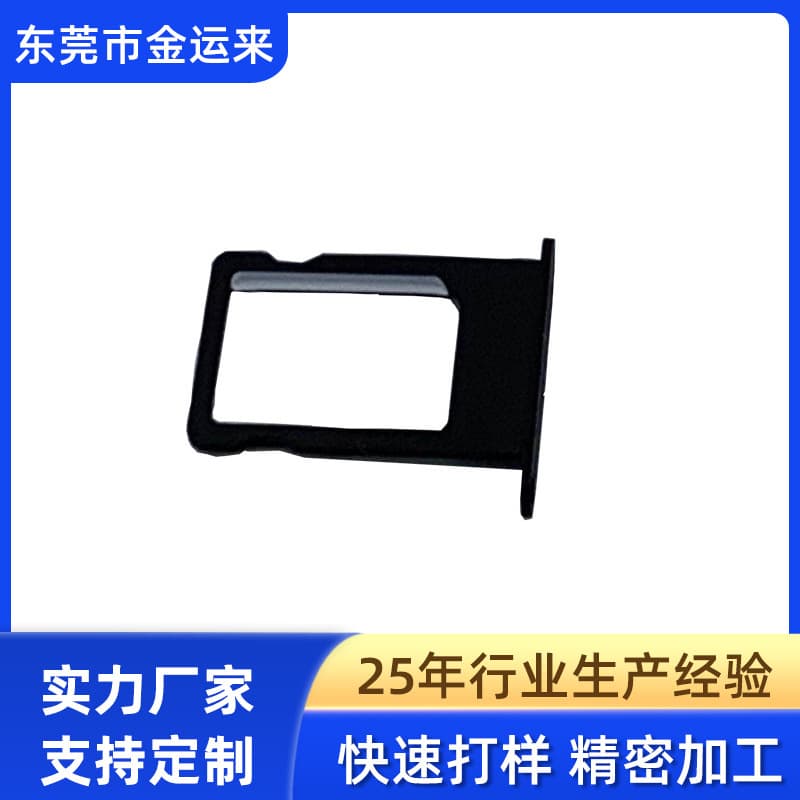 Production of mobile phone card trays, mobile phone SIM card slots, mobile phone metal accessories, card trays, powder metallurgy technology, stainless steel