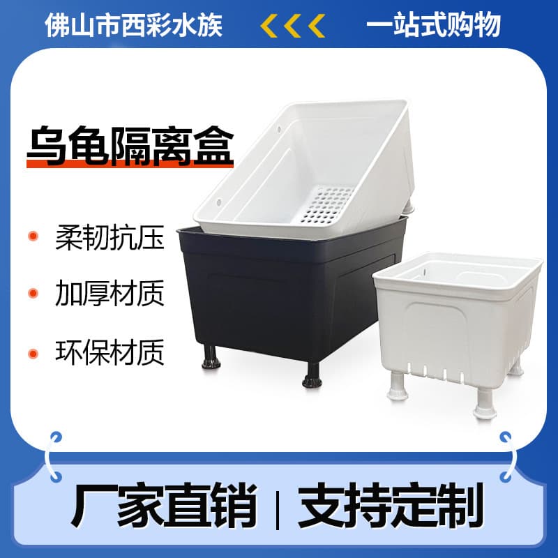 Aquarium turtle separation box, hatching box, mini turtle tank, water turtle egg diseased turtle maintenance and breeding isolation hair color box