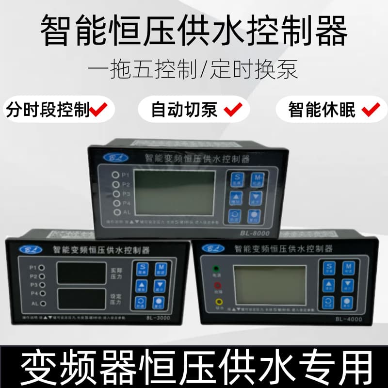 Variable Frequency Constant Pressure Water Supply Controller for Secondary Pumps, One-Drive-Two or One-Drive-Multiple PID Systems