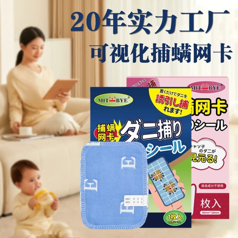 Mite Trap Cards Wholesale, Mite Removal Tool, Mite Net Cards, Bedroom and Sofa Visual Mite Pads, Custom Processing Mite Elimination Pack