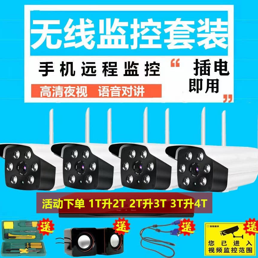 Wireless digital monitoring equipment kit, high-definition all-in-one unit, outdoor and indoor cameras, home remote monitoring.