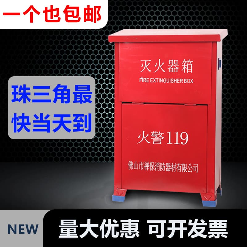 Wholesale Market Factory Two-Pack 4kg/5kg Dry Powder Fire Extinguisher Box Gas Mask Box Carbon Dioxide Fire Box