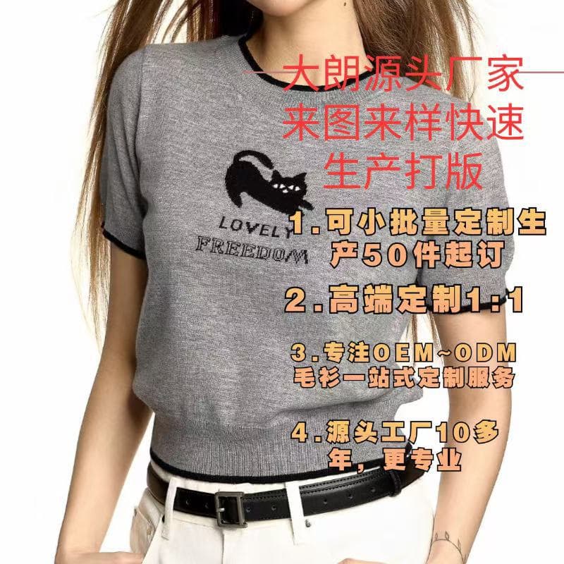 Dalang Woolen Knitting Factory processes women's clothing, including short-sleeved knitwear and sweaters, based on provided designs or samples, and offers small-batch custom manufacturing and OEM services.