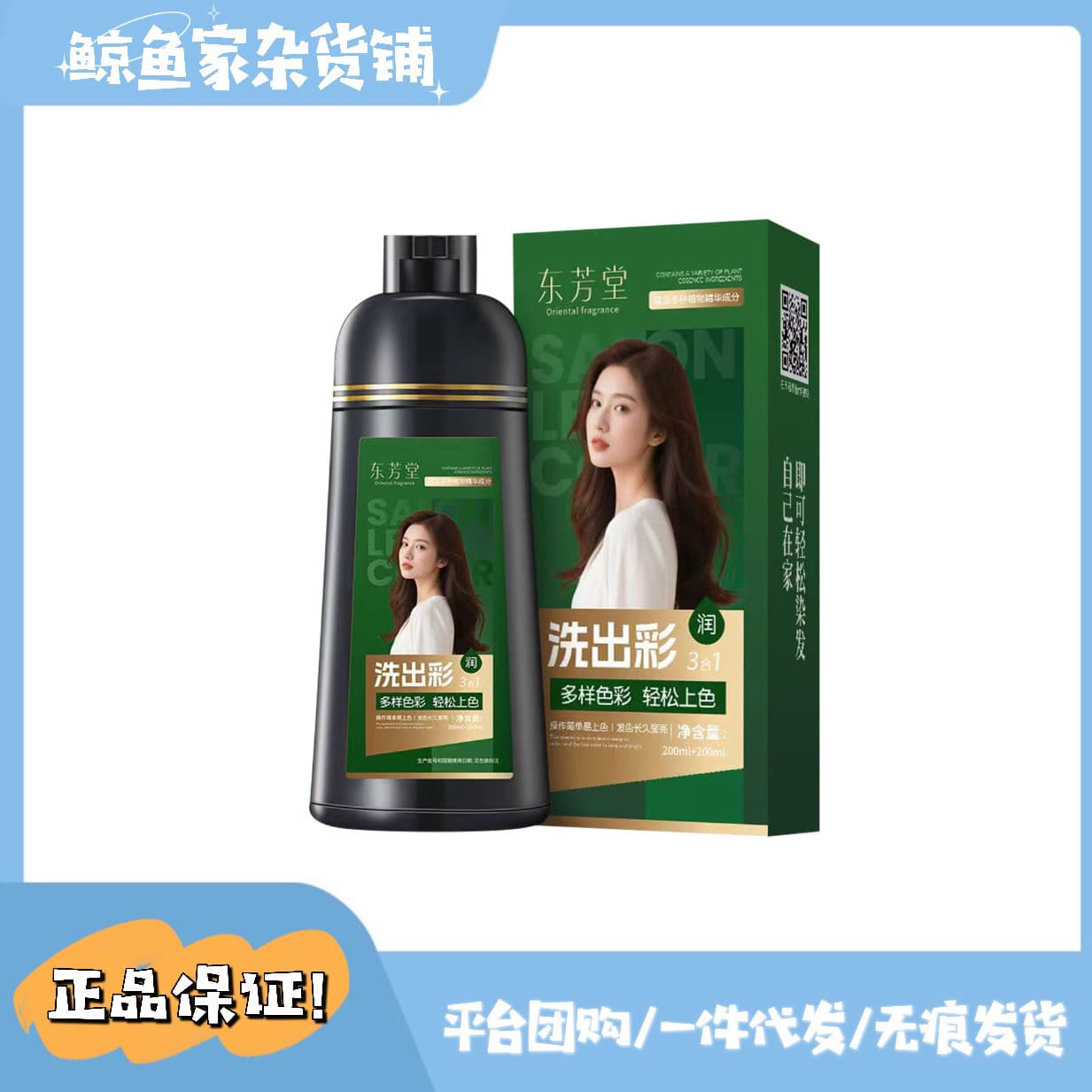 Dongfangtang Washable Natural Black, Easy Home Hair Dye for Lazy People, Head&healthy Zhencui Hair Color Cream 3.0