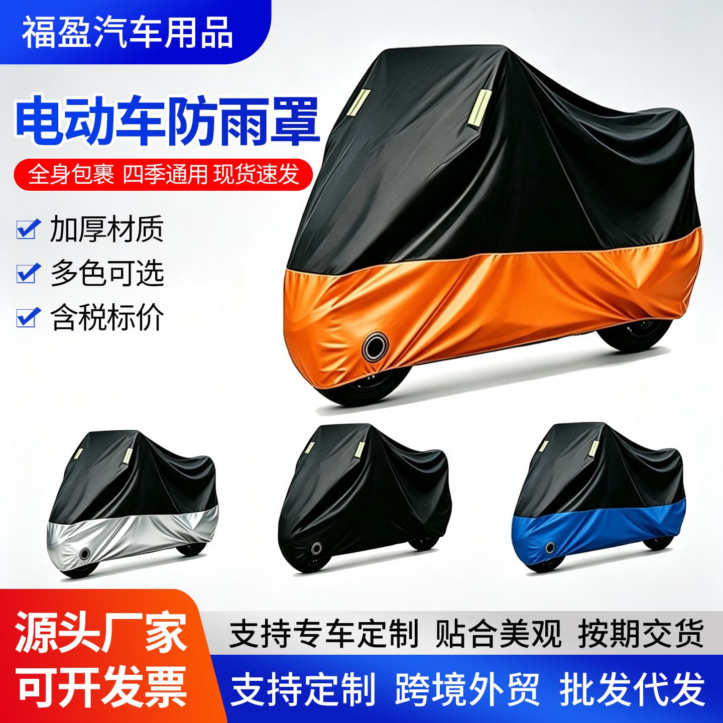 Factory Stock Thickened Full-Coverage Sun Protection Cover for Electric Vehicles, Hot-Selling Motorcycle Cover Rainproof Sunproof Dustproof