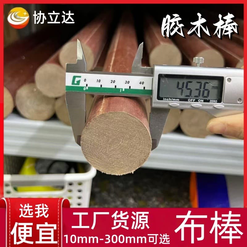 Wholesale Bakelite Rod Insulation Rod Phenolic Laminated Cloth Board High Temperature Resistant Cotton Cloth Board Wear Resistant Pressure Resistant Electric Wood Rod