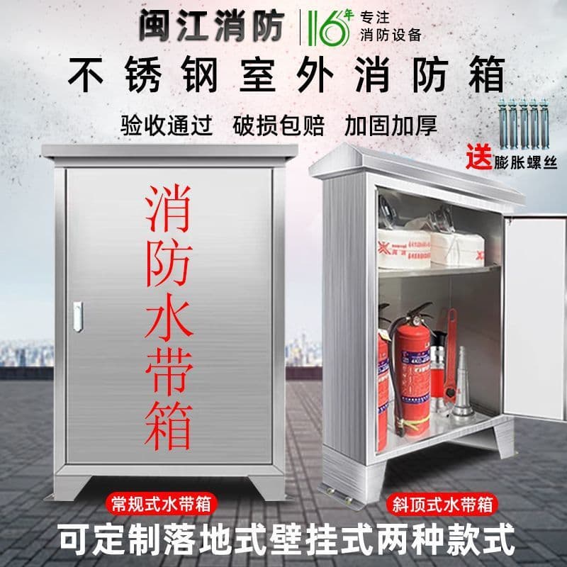 201 stainless steel outdoor rainproof floor/wall-mounted fire hose box fire equipment box full set cross-border
