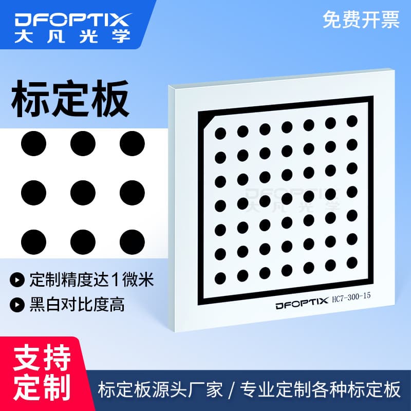 High-precision dot calibration plate machine vision non-reflective 7x70.005MM camera reflective microscope calibration block