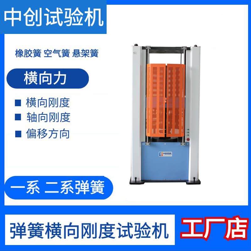 Microcomputer-Controlled Spring Lateral Stiffness Testing Machine Rubber Stack Pressure Testing Machine Suspension Spring Inspection Equipment