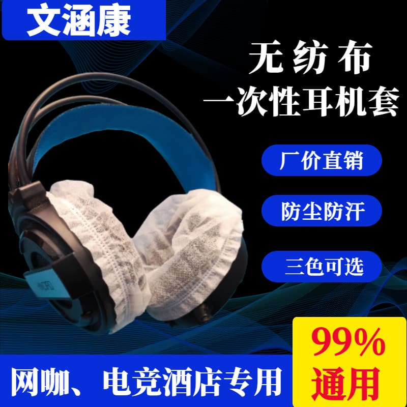 Universal Disposable Non-woven Headphone Covers for Gaming Internet Cafes, Includes Alcohol Disinfecting Wipes