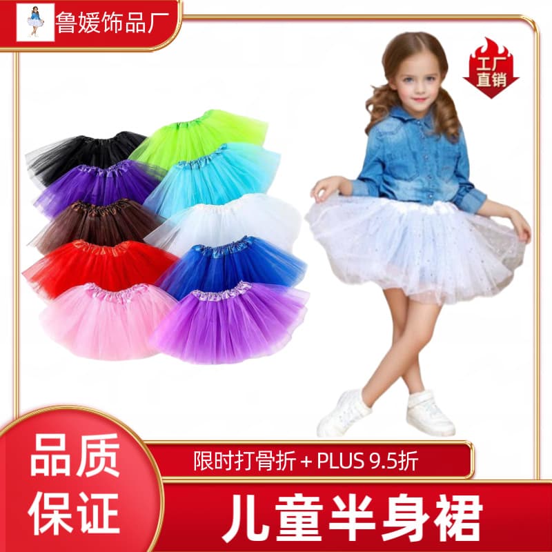 Factory Direct Sales Mesh Tutu Skirt Children's Performance Tutu Skirt Children's Day Performance Girls Skirt Wholesale