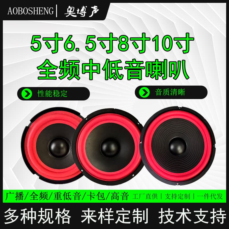 5 inch 6.5 inch 8 inch 10 inch 12 inch Full Range Speaker Woofer Bass Speaker Modified Speaker Subwoofer Speaker