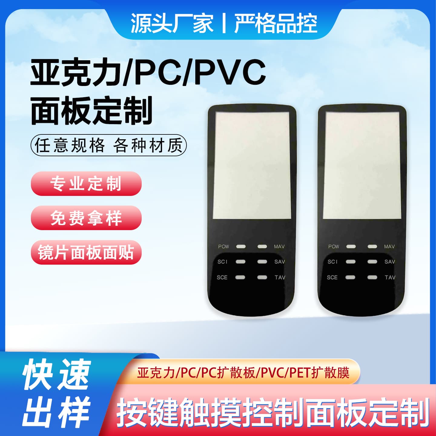 Manufacturer custom PC acrylic transparent window lens PMMA decorative panel touch panel PVC film surface sticker