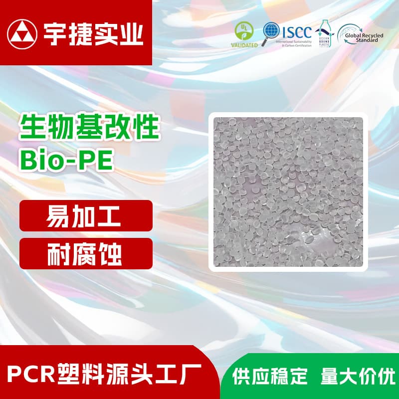 ISCC Certified Bio-Based PE Modified Plastic Packaging Material with 30%+ Bio-Carbon Content for High-Barrier Films