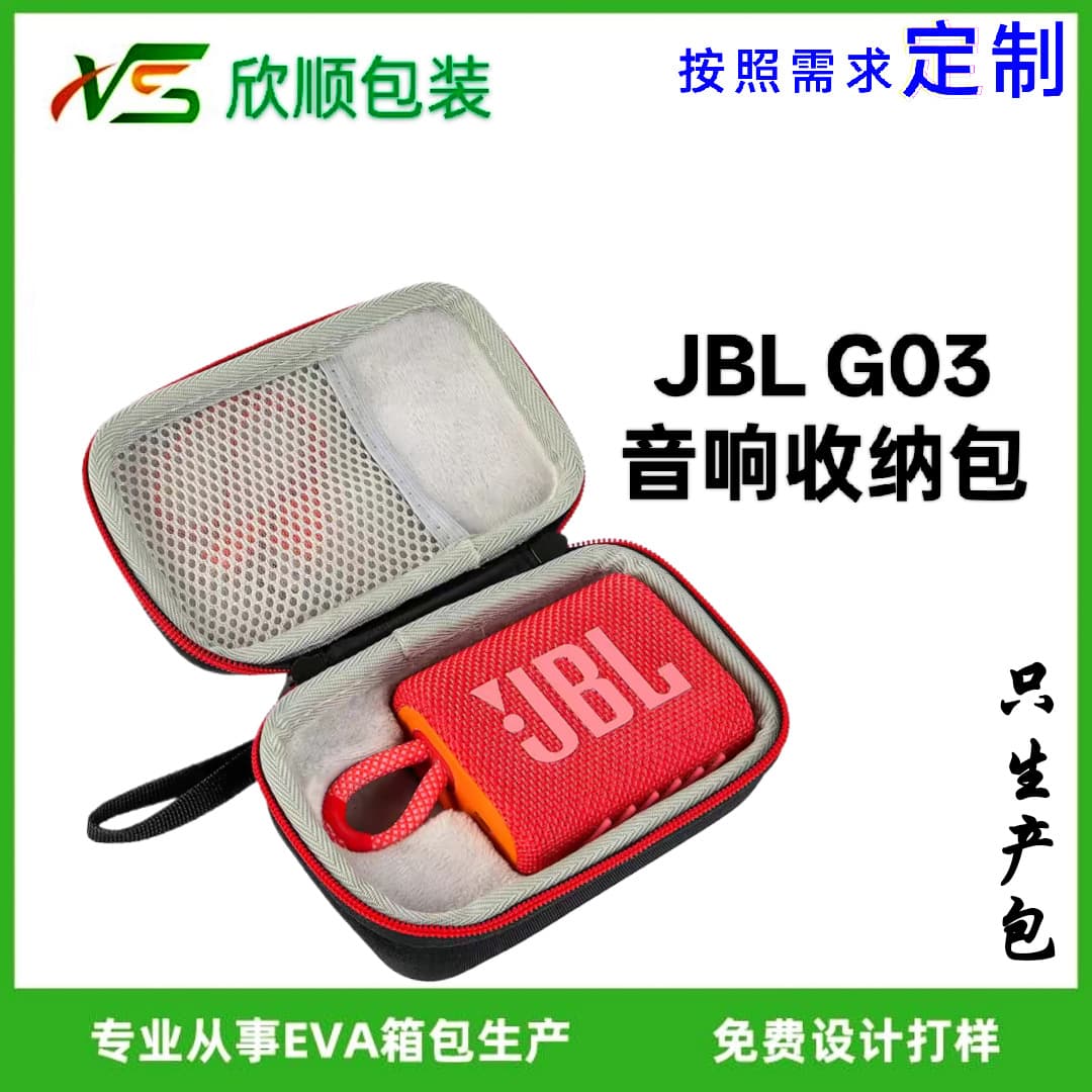 Audio bag suitable for JBL GO3 Bluetooth speaker storage box portable anti-fall double-layer inner support fixed protective box