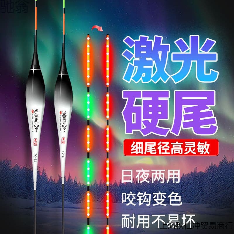 Shimaro luminous fishing float with bite-indicating color change, ultra-fine hard tail electronic float laser-tailed day/night crucian carp float