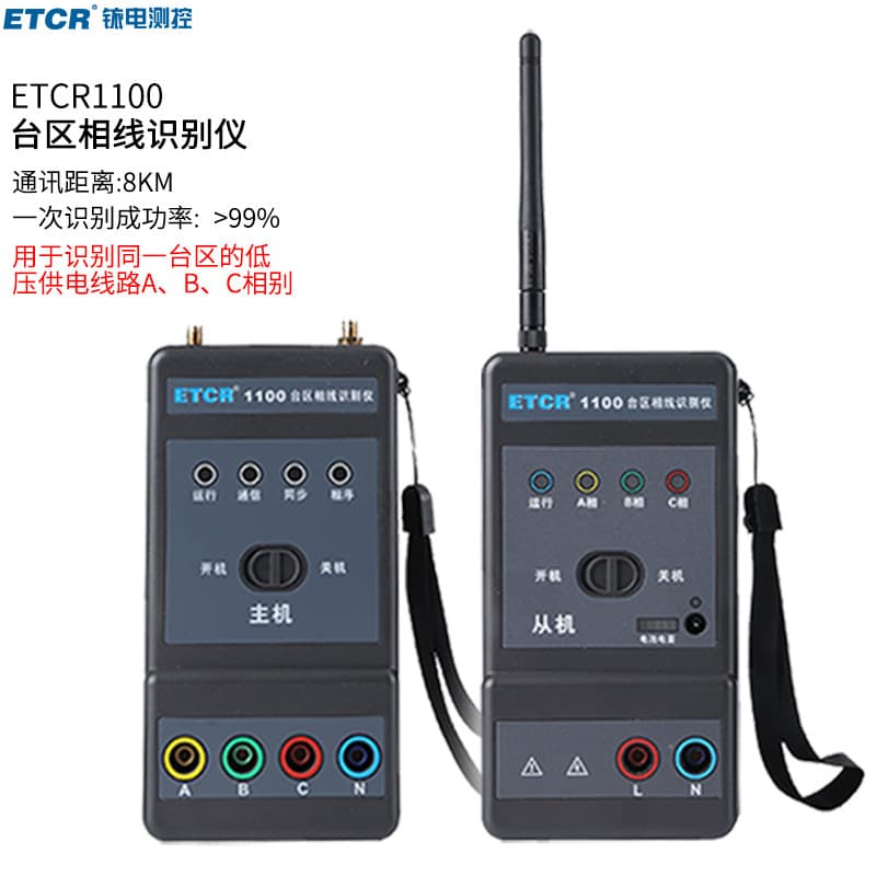 Guangzhou Yitai ETCR1100 Phase and Line Identifier Tester for Distribution Areas