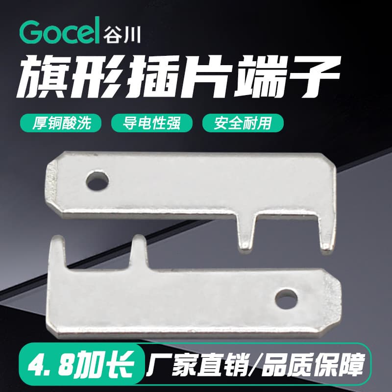 Guchuan 4.8 flag-type extended copper blade L-shaped PCB solder tab terminal