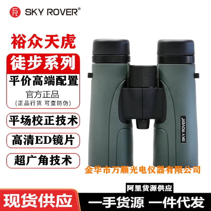 Yuzhong Tianhu Hiking 8x42/10x42 ED Binoculars High Power High Definition Professional Grade Bee Finding Bird Watching