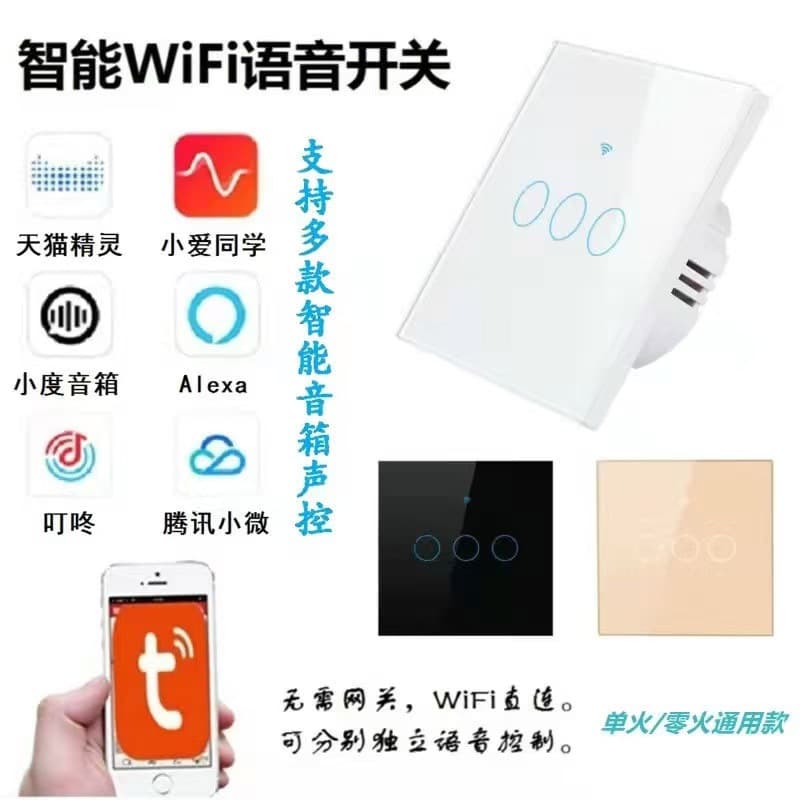 WiFi switch + T34 + Bluetooth + 433 graffiti dual-mode and tri-mode smart APP mobile phone remote control touch panel