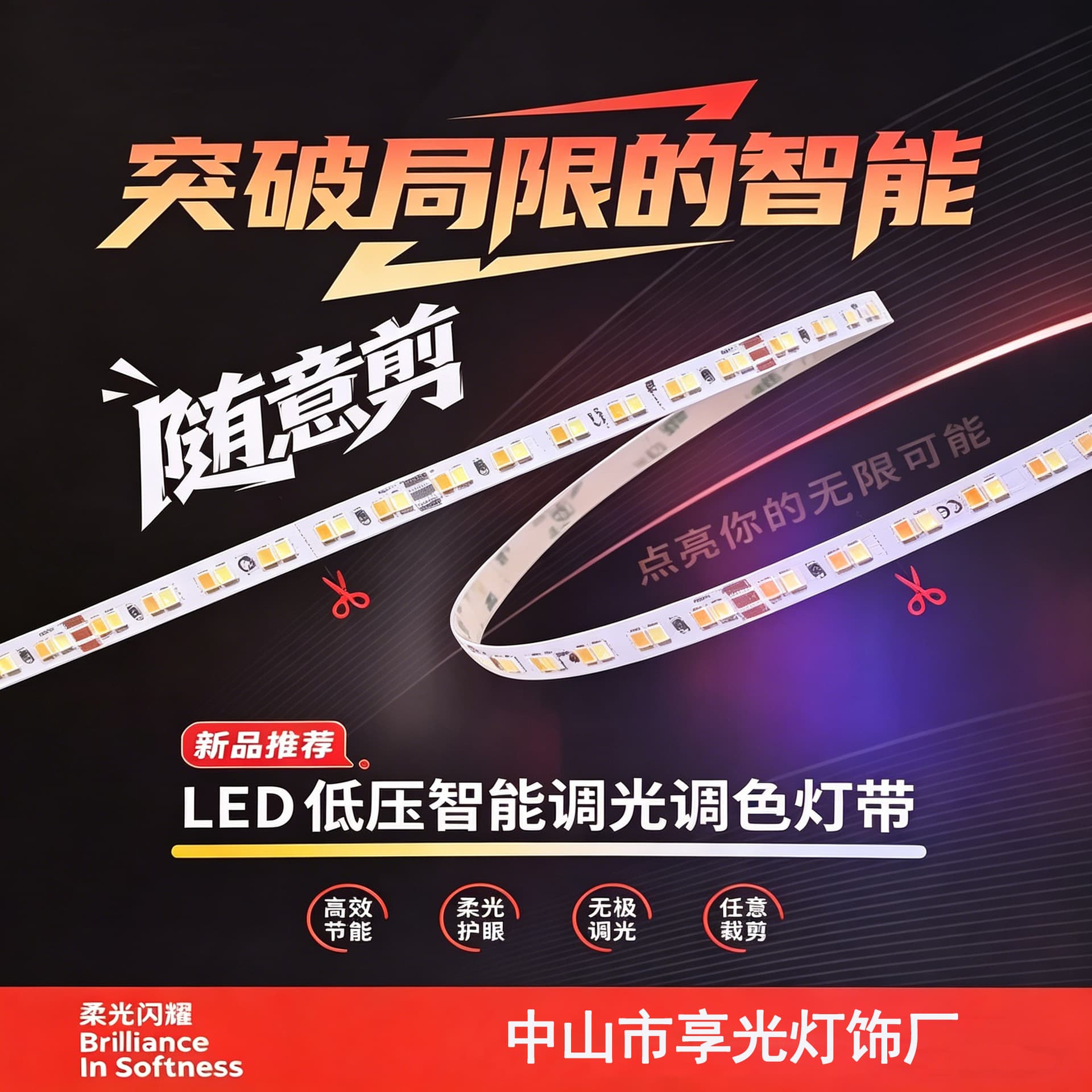 192 LED lights, cut at will, smart light strip, one light, one cut, full spectrum, high light efficiency, flexible light strip, brand light strip
