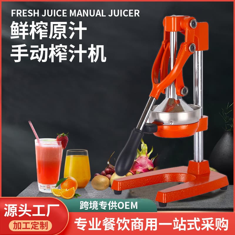 Commercial Manual Citrus Juicer Large Hand Press Orange Lemon Juicer for Street Stalls Wholesale