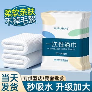 Disposable Bath Towel Individually Wrapped, Thickened and Enlarged Lint-Free Towel for Travel, Hotel, and B&B Wholesale