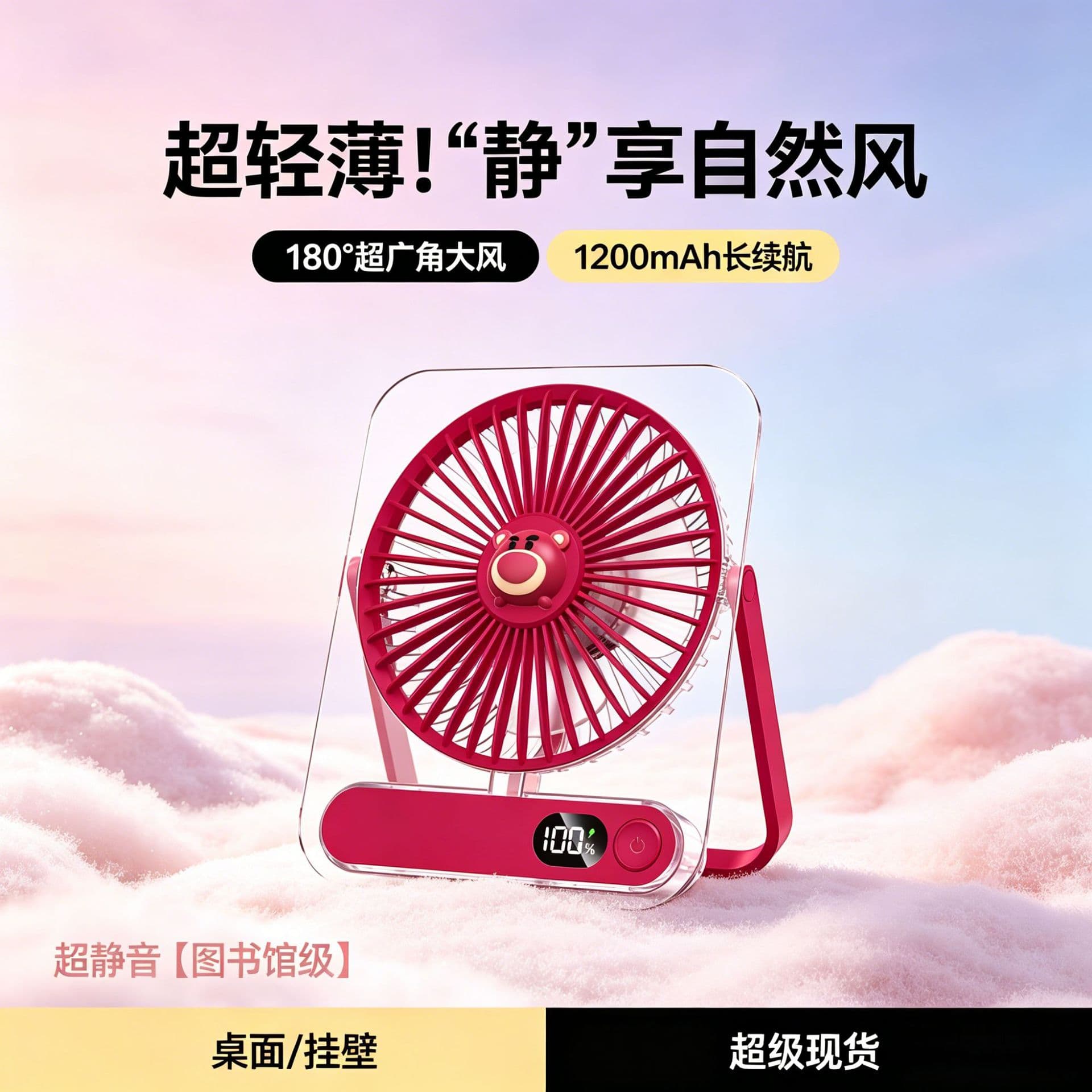Disney Transparent Ultra-Thin Desktop Fan, Mini Portable USB Rechargeable Fan for Office, Dormitory, and Elementary School Students